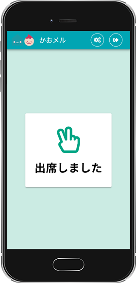 かおメル入室画面